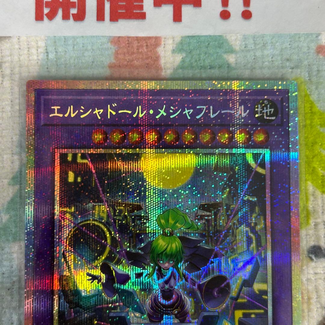 遊戯王 エルシャドールメシャフレール プリズマ