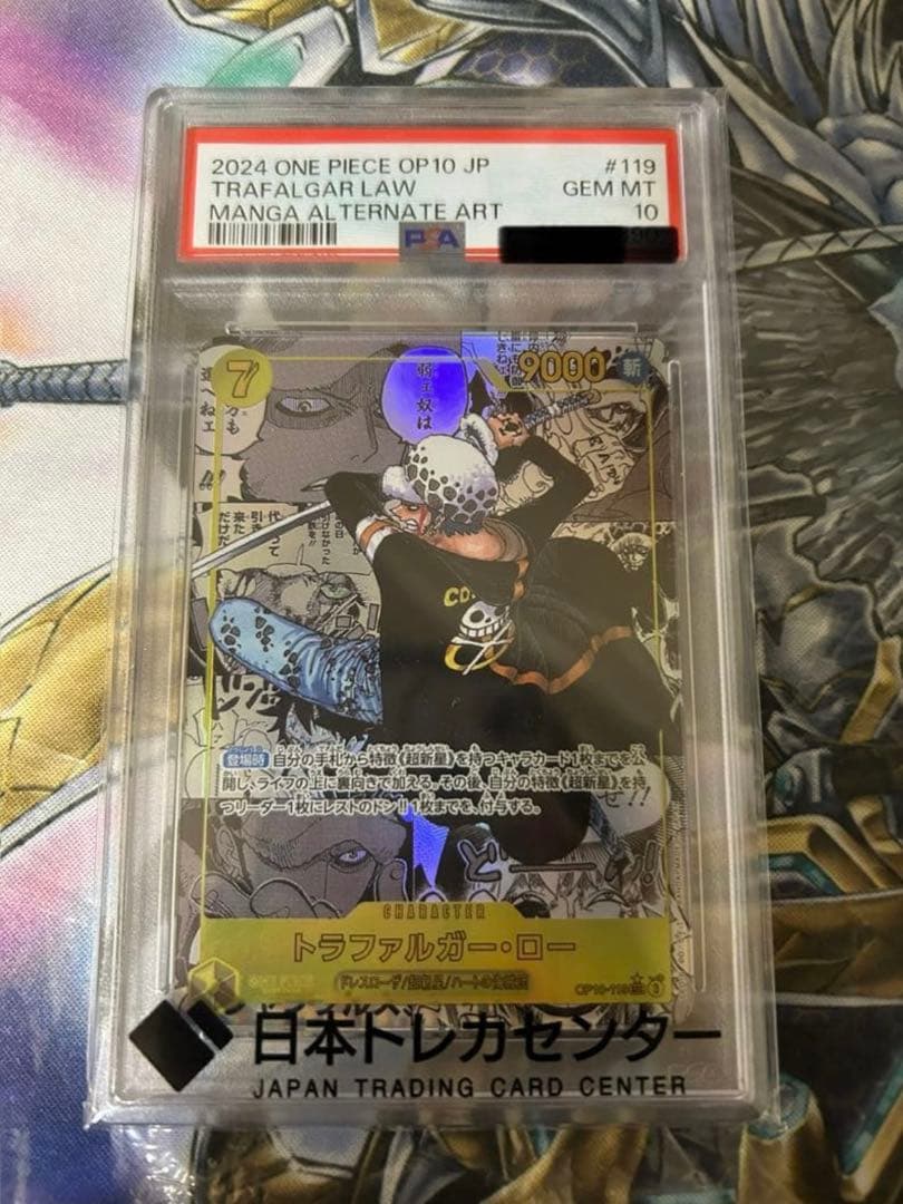 トラファルガー・ロー SEC スーパーパラレルOP10-119PSA10