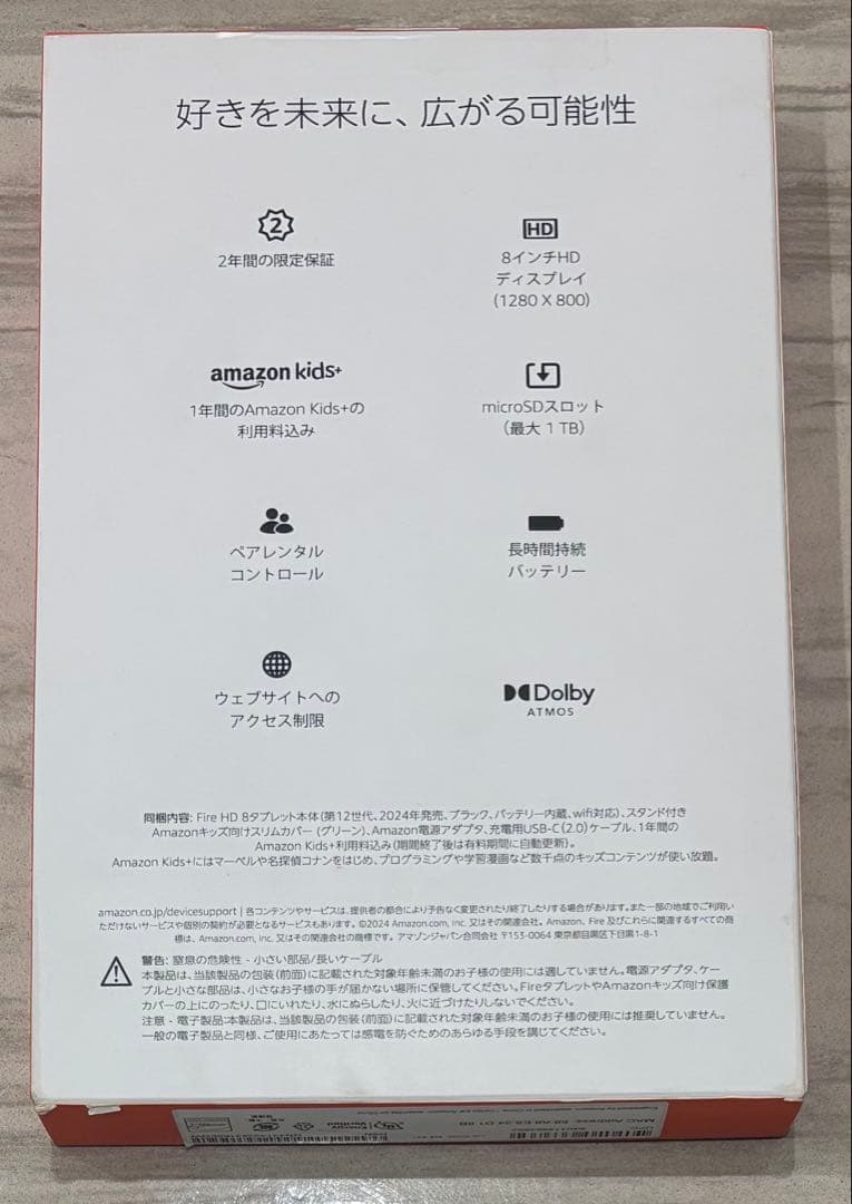 【新品・未使用】Fire HD 8 Kids Pro 32GB