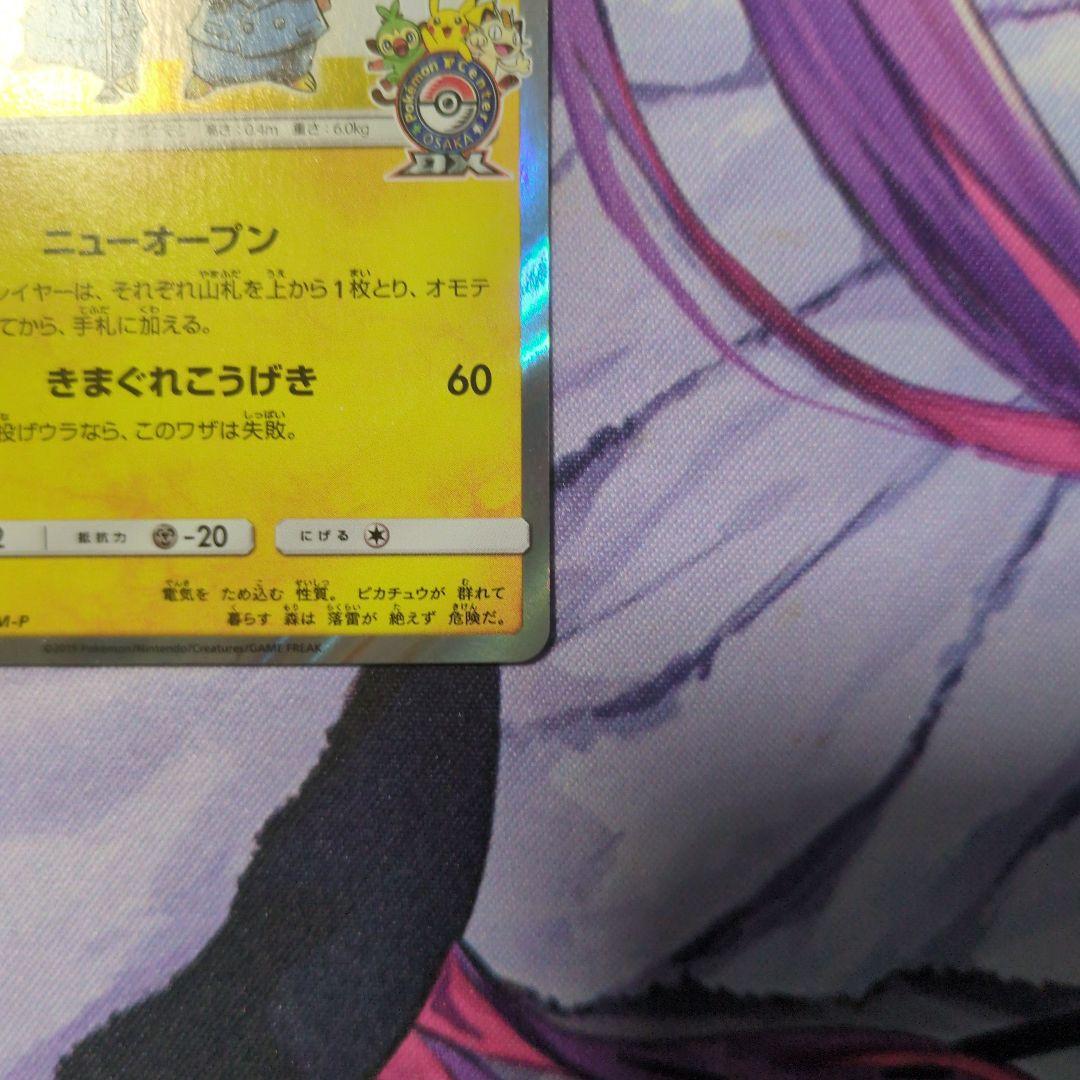 ポケモンカード　漫才ごっこピカチュウ