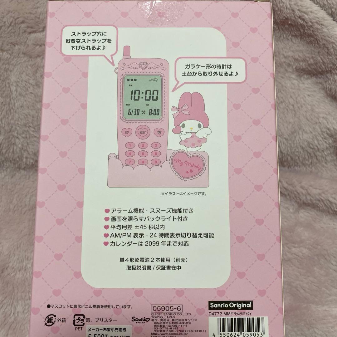 サンリオ マイメロディ ガラケー型置き時計