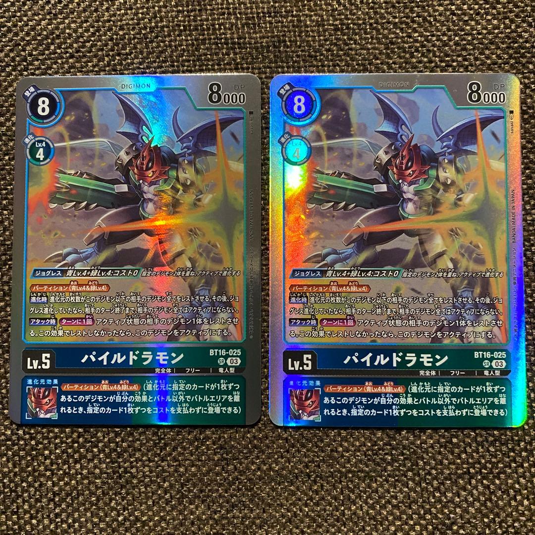 デジモンカードゲーム パイルドラモン sr 2枚