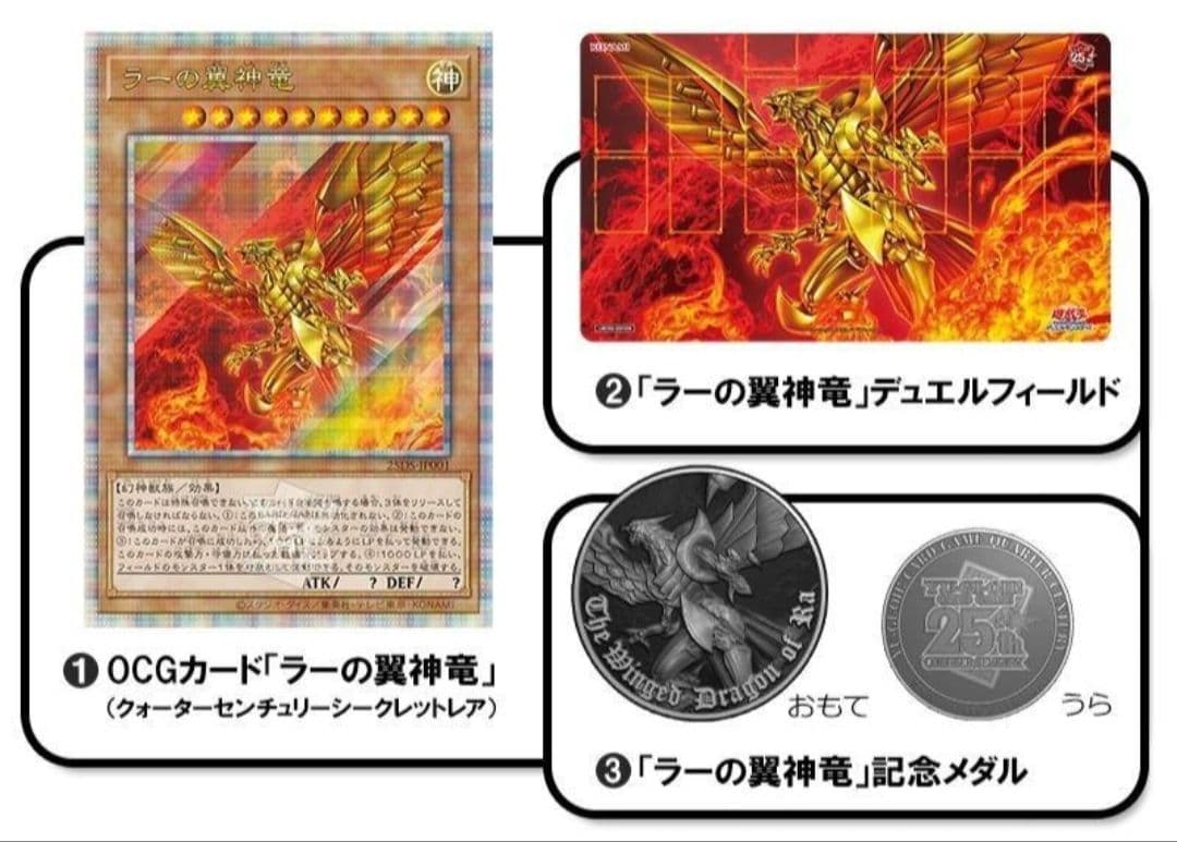 QUARTER CENTURY デュエルセット　ラーの翼神竜（×2 セット）