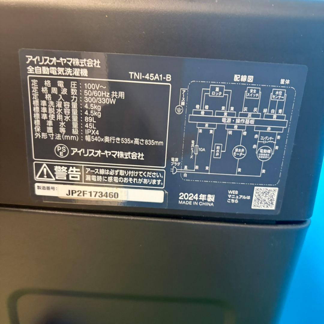 605 東京　神奈川　千葉　埼玉　茨城　静岡　配送可　洗濯機　4.5キロ　極美品