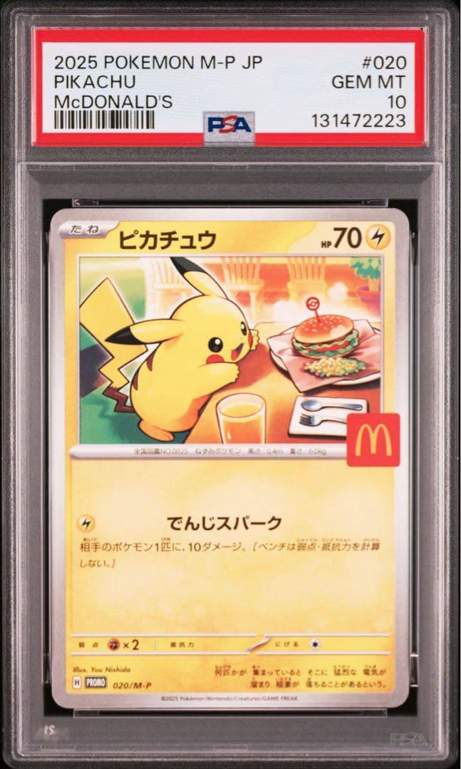【PSA10】ピカチュウ マクドナルド 2025 020 プロモ