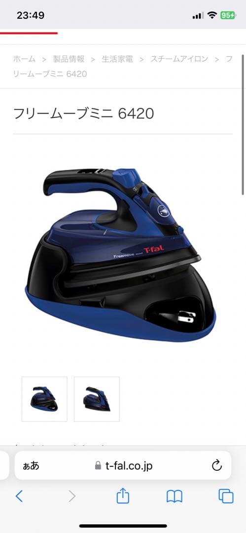 衣類スチーマー　ティファールフリームーブミニ