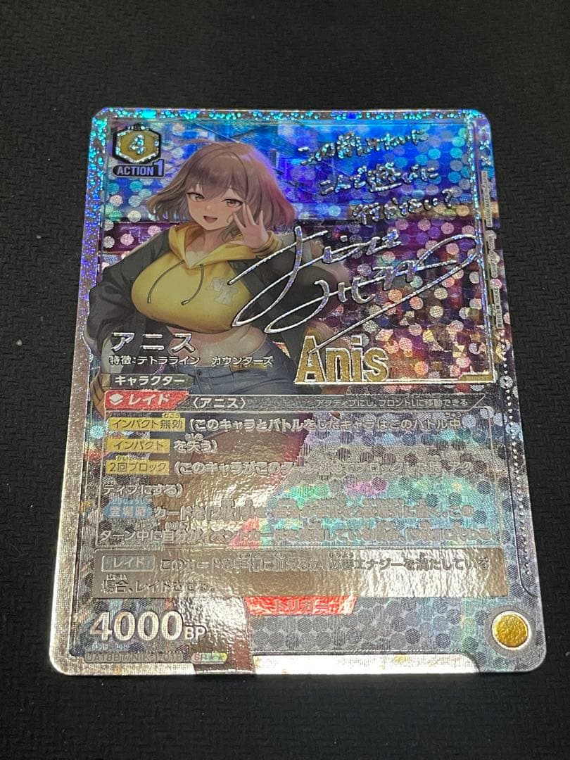 ユニオンアリーナ アニス　パラレルSR星2