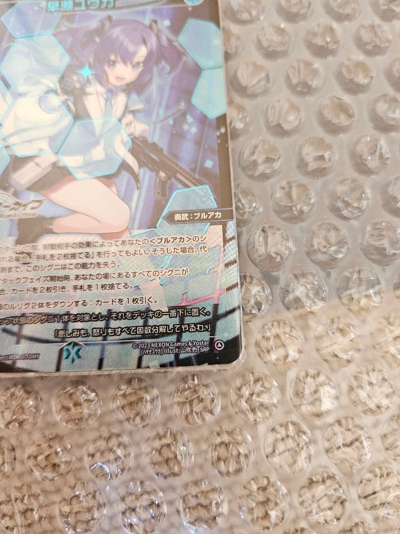 早瀬ユウカ SRP ブルアカ 【ウィクロス / WIXOSS】