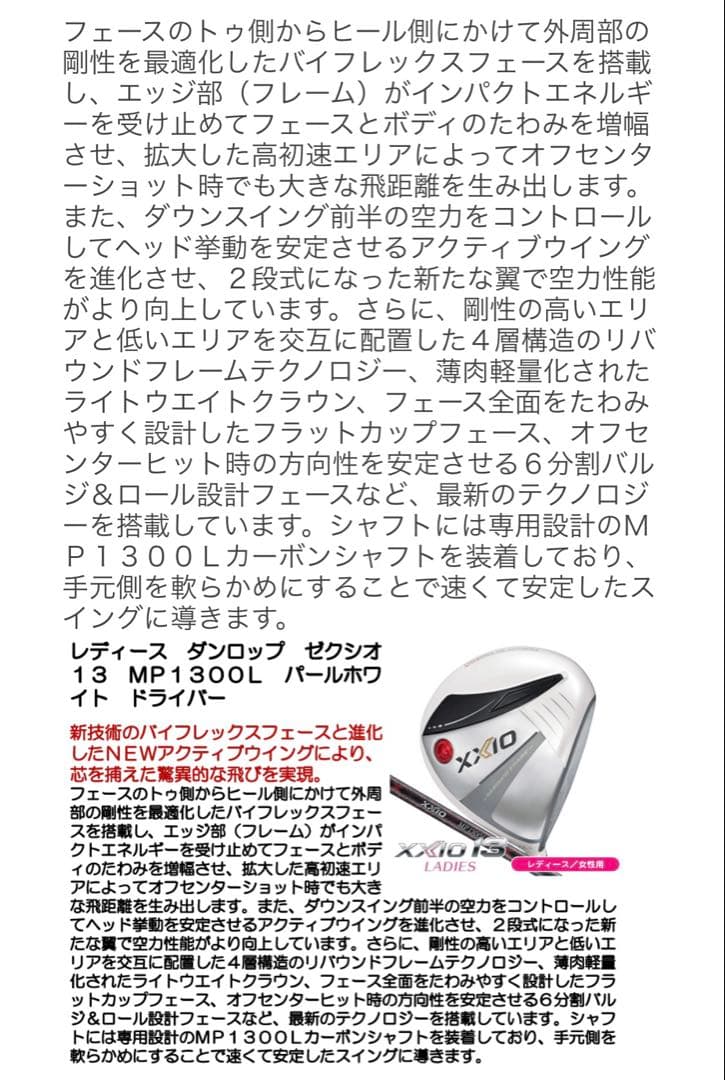 ゼクシオ13 MP1300ドライバー A12.5度 ホワイト