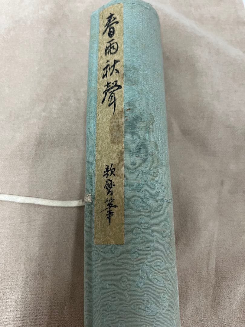 喜多川歌麿　春雨秋聲　春画