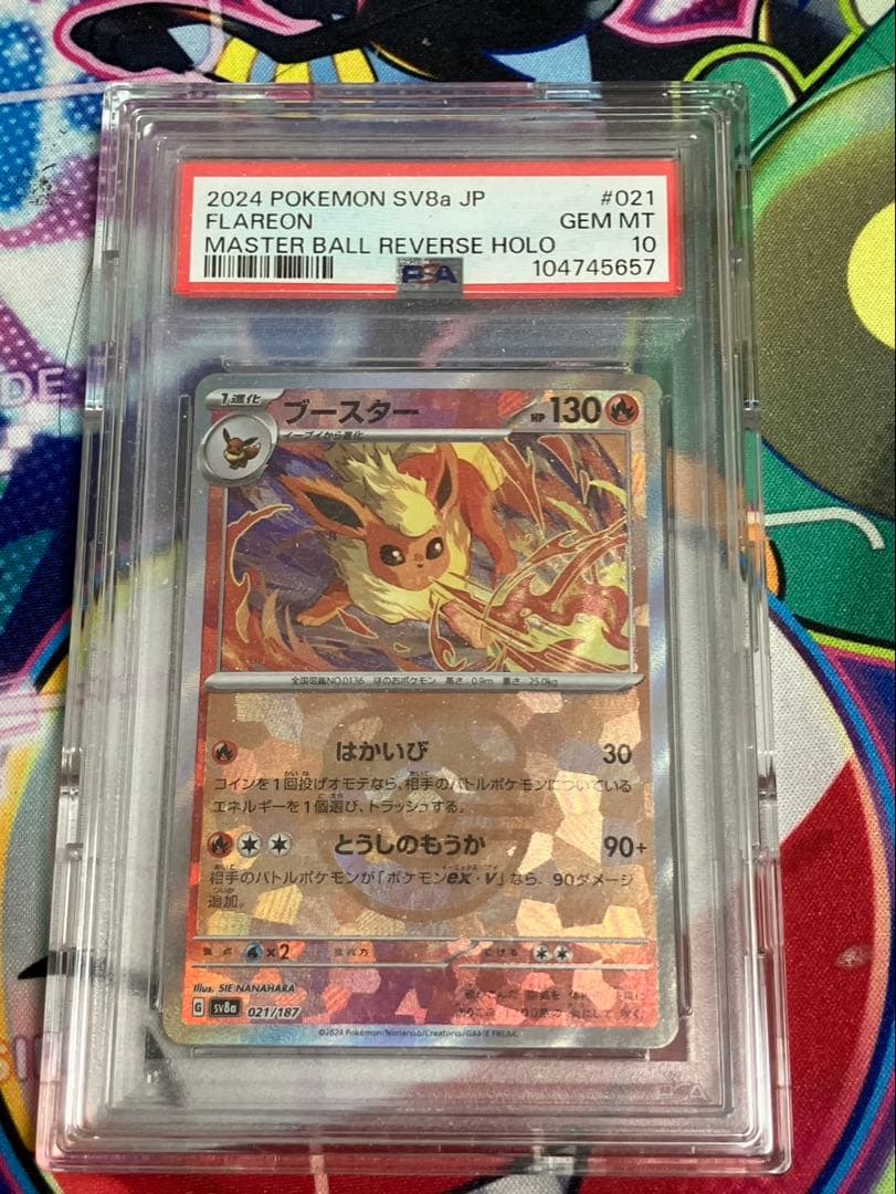 あ*ら様 ブースターマスターボールミラーPSA10