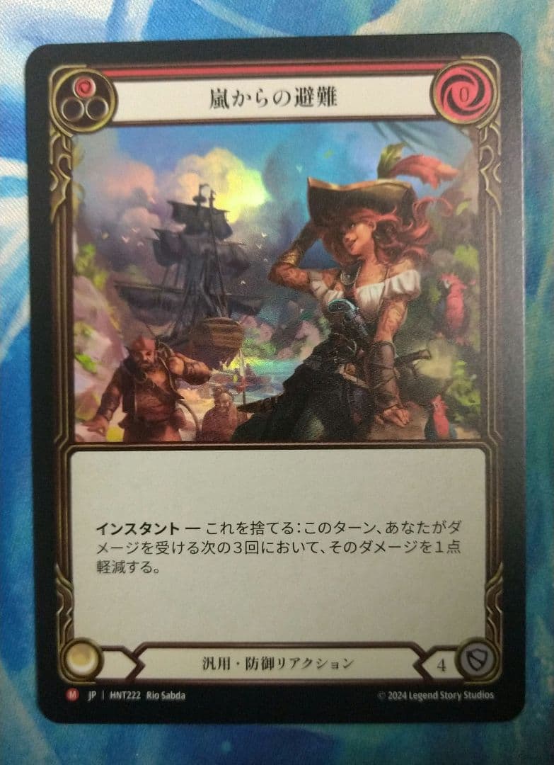 FAB嵐からの避難/Shelter from the Storm HNT RF日