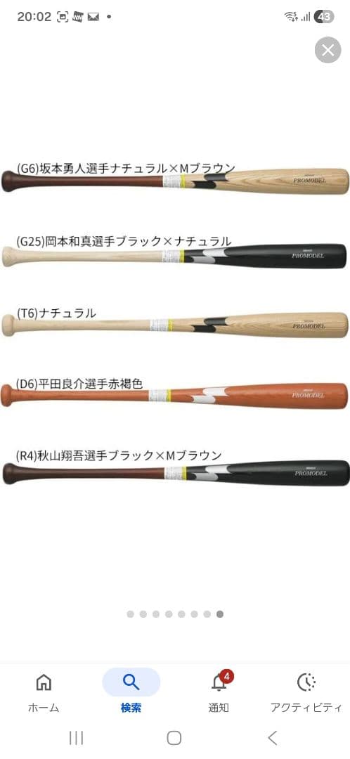 ビヨンドマックス　レガシー　少年用　トップバランス　80cm　木製バット付属