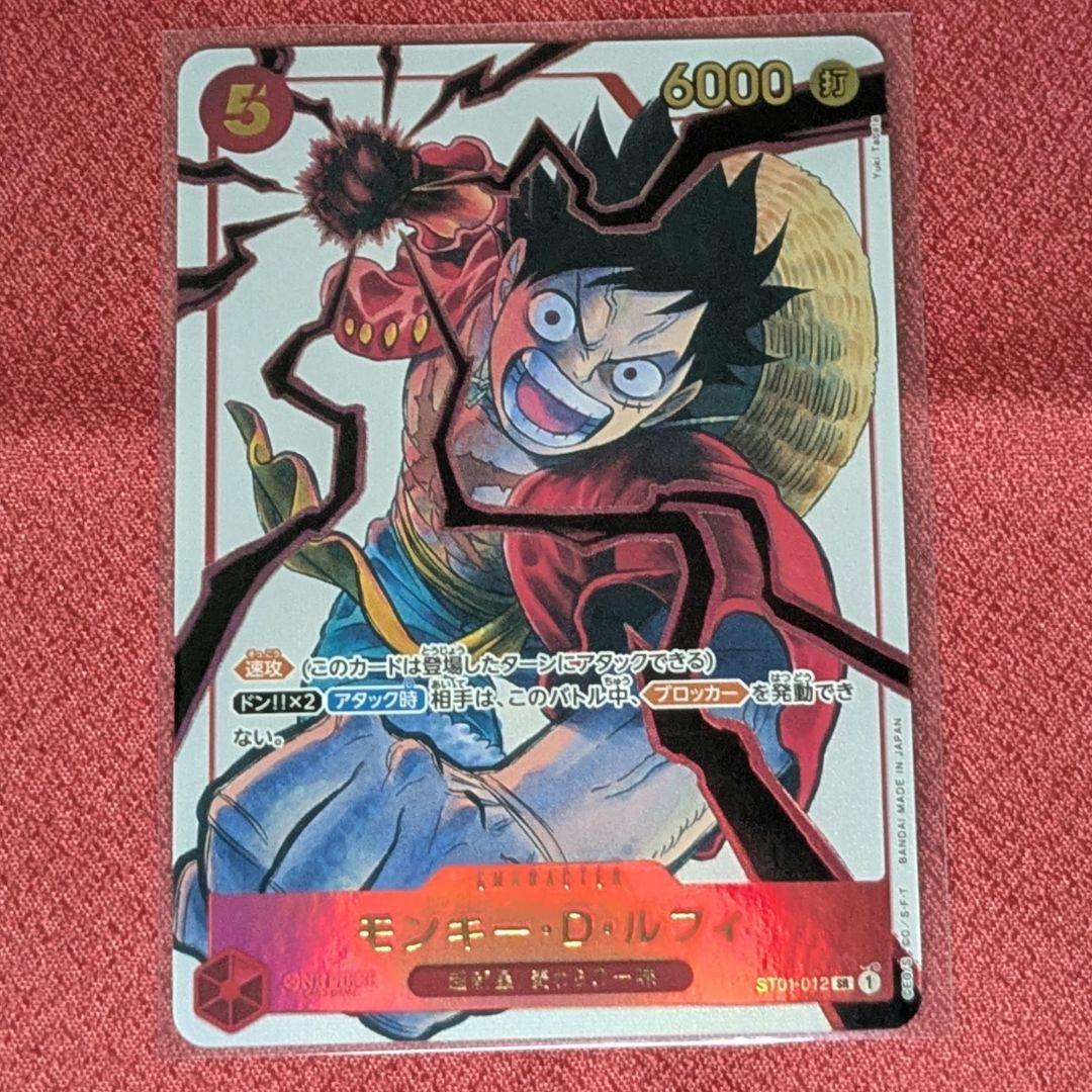 モンキー・D・ルフィ　週刊少年ジャンプ　応募者全員サービス　ST01-012