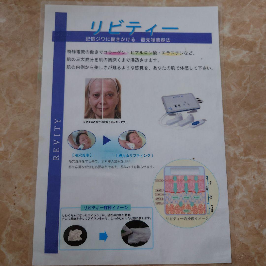 【あずき】REVITY EP 美顔器 Lプローブ Sプローブ付き
