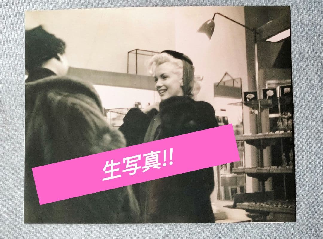 元値の半額！最終価格です【世界に３枚のみ】生写真 マリリン・モンロー