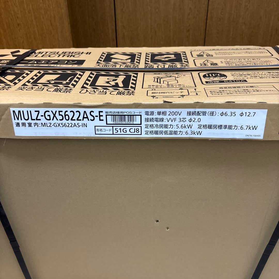 ⚠️最終値下げ　新品　霧ヶ峰業務用室外機MULZ-GX5622AS-E 200V