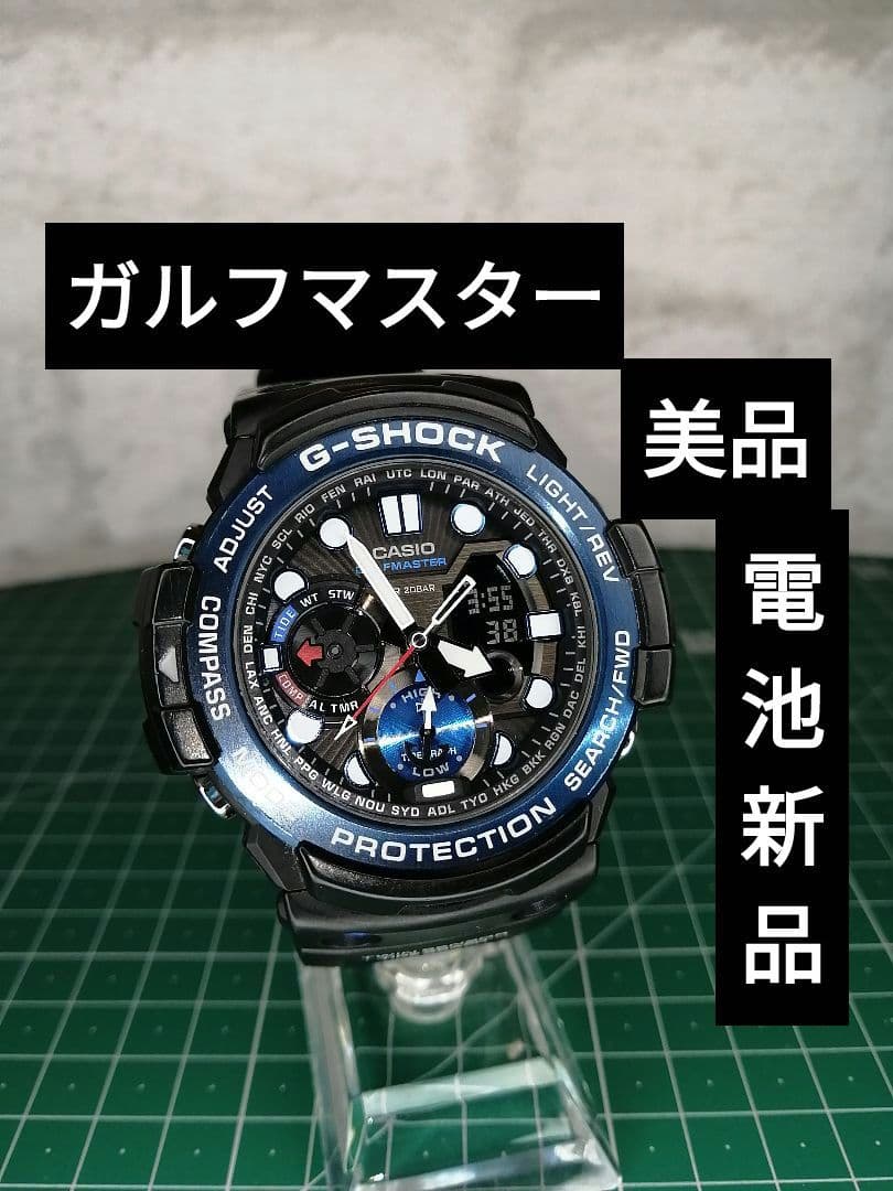 カシオG-shock GN-1000B 洗浄済美品ガルフマスター