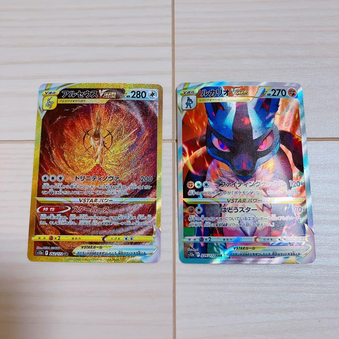 み*ん様 VSTARユニバース　アルセウスVSTAR ルカリオVSTAR UR