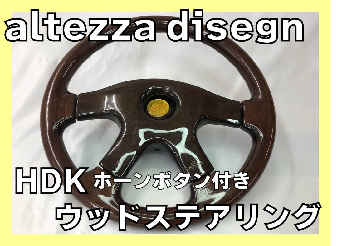 AD altezza disegno アルテッツァ デジーノ ウッドステアリング