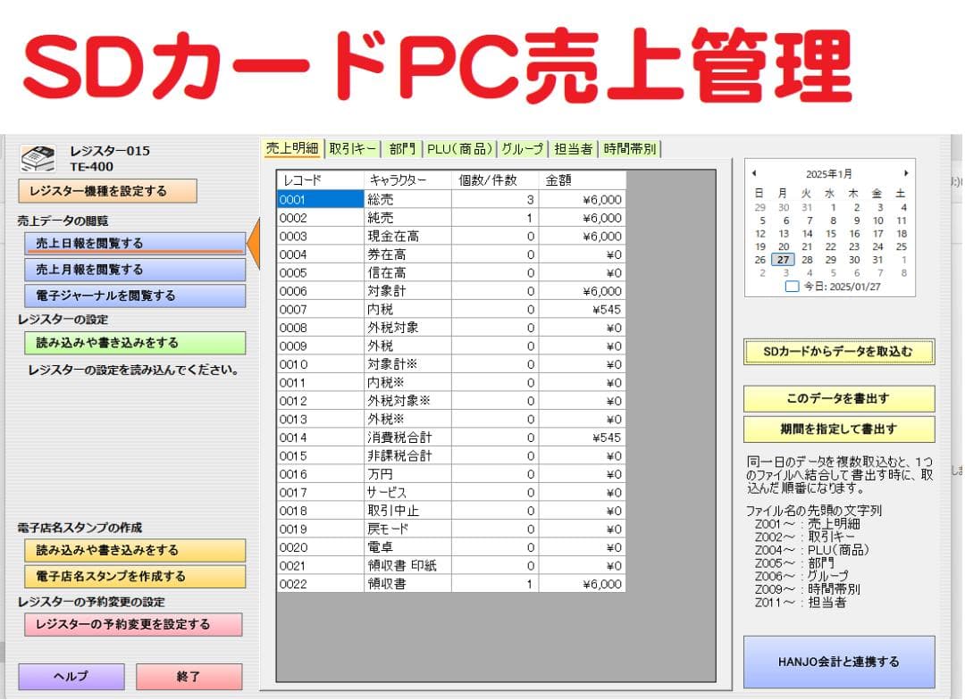 SR-S200すぐ使える設定無料カシオ10部門レジスター25040901