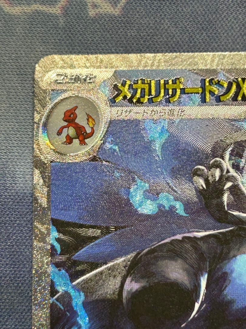 t*u様 メガリザードンxex sar