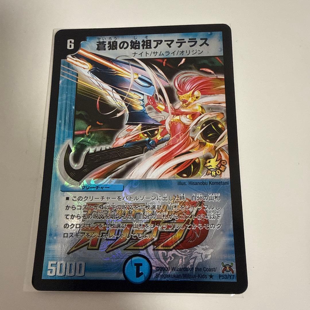 デュエルマスターズ 蒼狼の始祖アマテラス プロモ