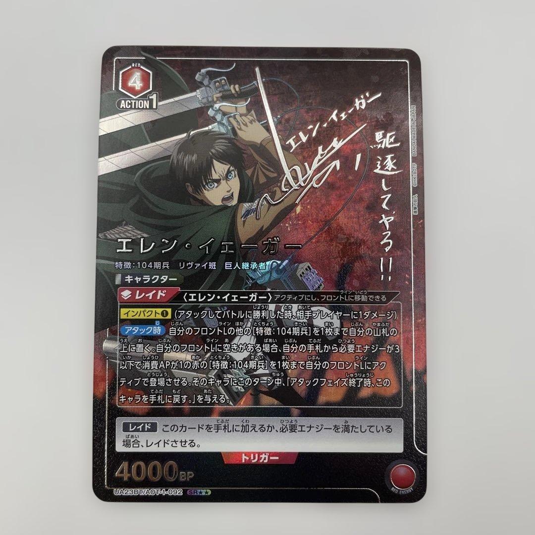 2 パラレル SR★★ エレン・イェーガー 進撃の巨人　AOT-1-092