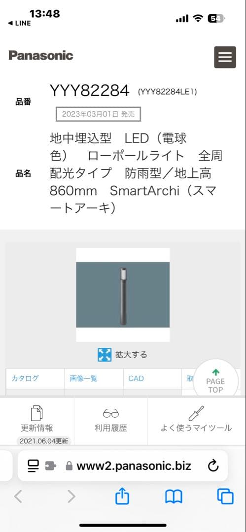 パナソニック　新品未開封　外灯YYY82284 6台