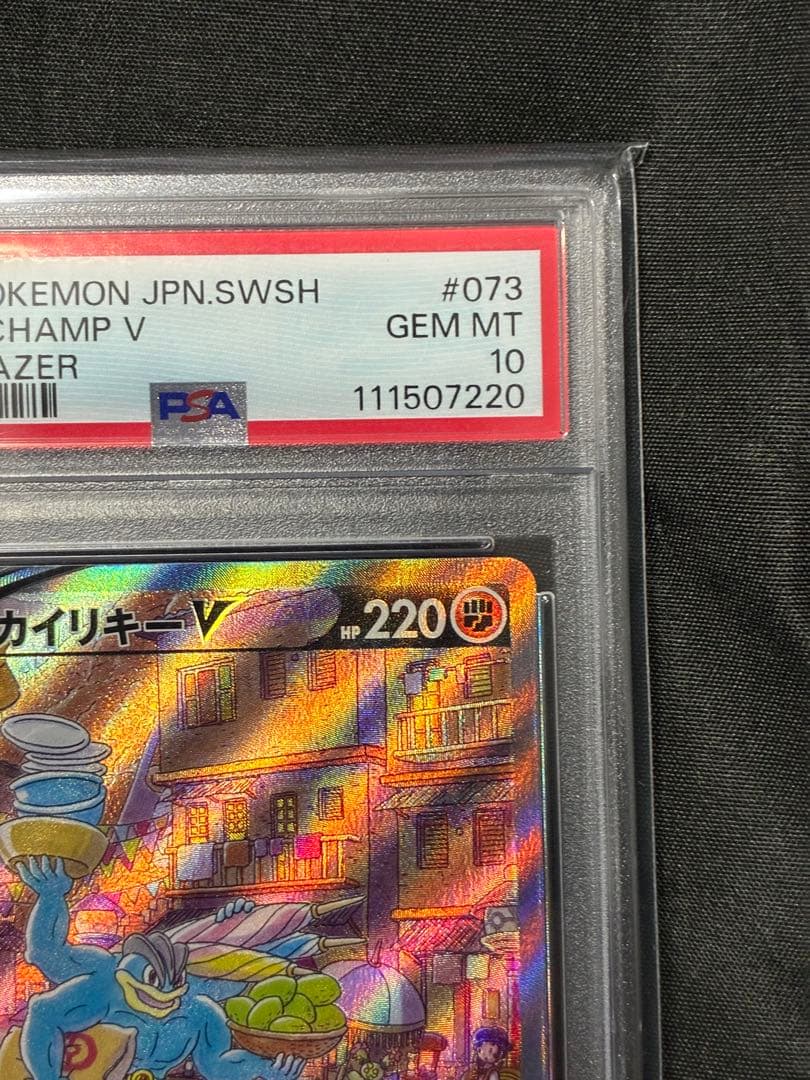 PSA10 カイリキーV 2022 073 12 タイムゲイザー SR