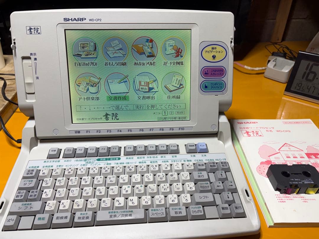 SHARP 書院 WD-CP2 ワープロ