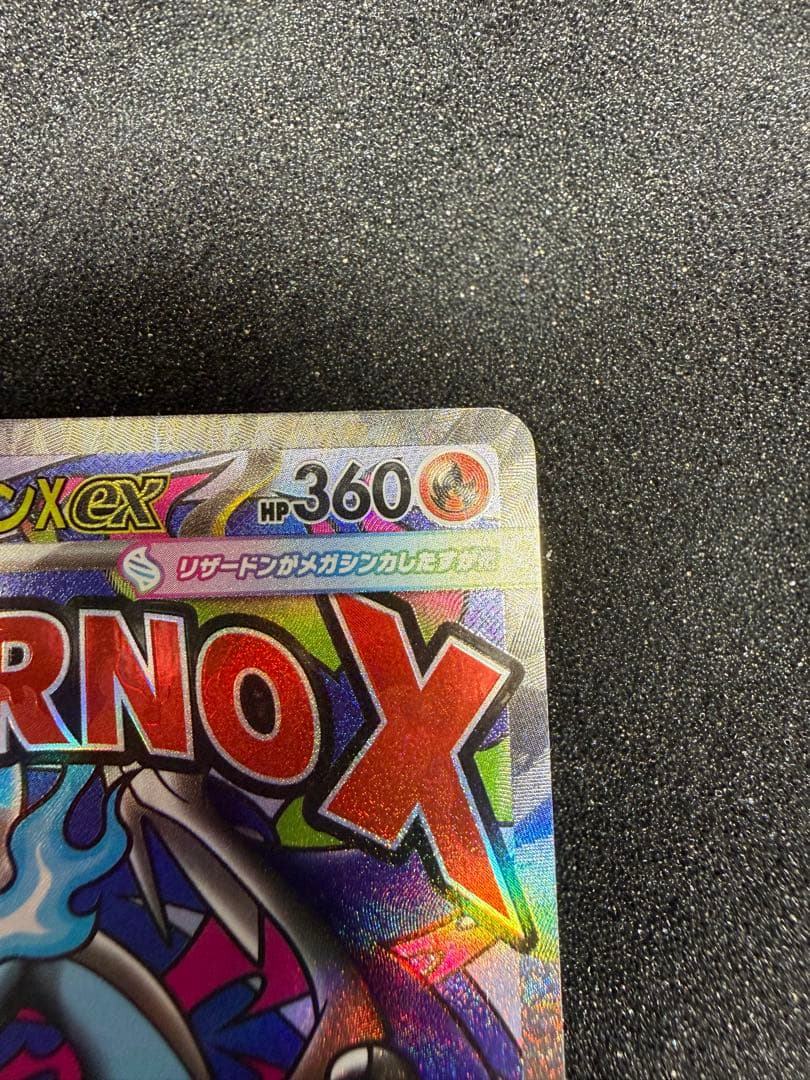 メガリザードンxex MA ma メガドリームex 2枚