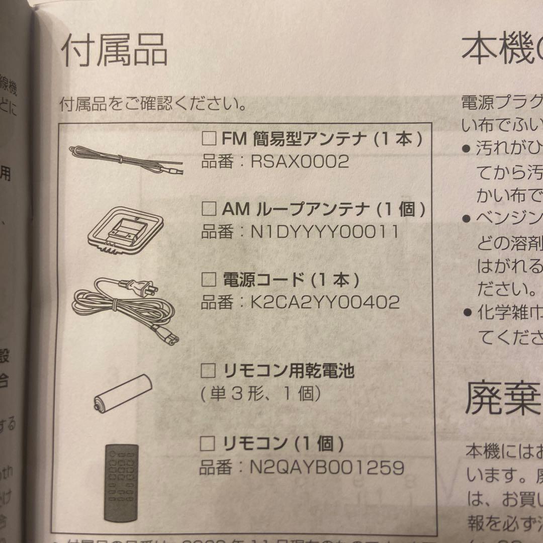 Panasonic ブラック スピーカー黒SC-HC320 リモコン付　コード無