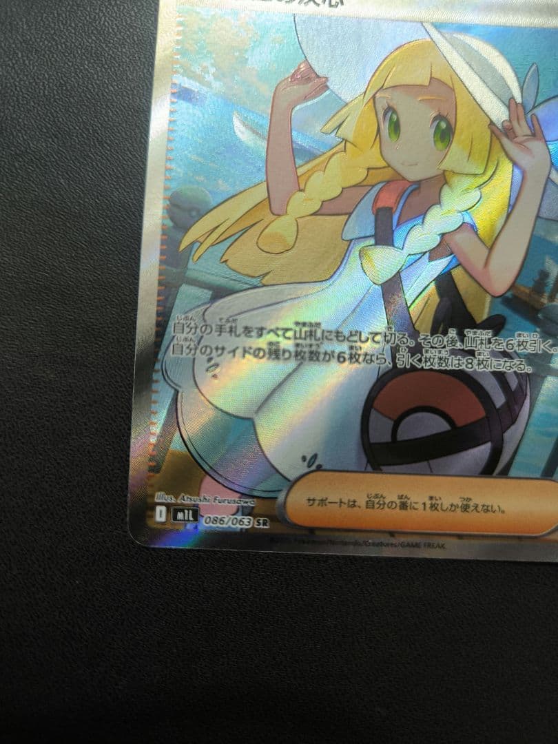 リーリエの決心　SR