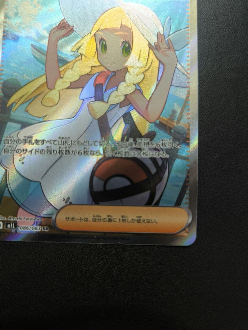 リーリエの決心　SR