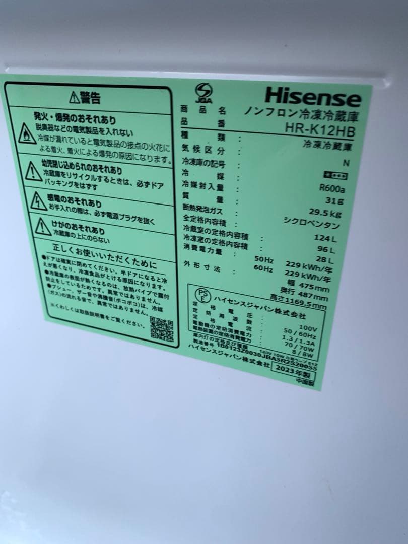 送料設置無料／2023年Hisense 冷蔵庫 黒＆アイリスオーヤマ全自動洗濯機