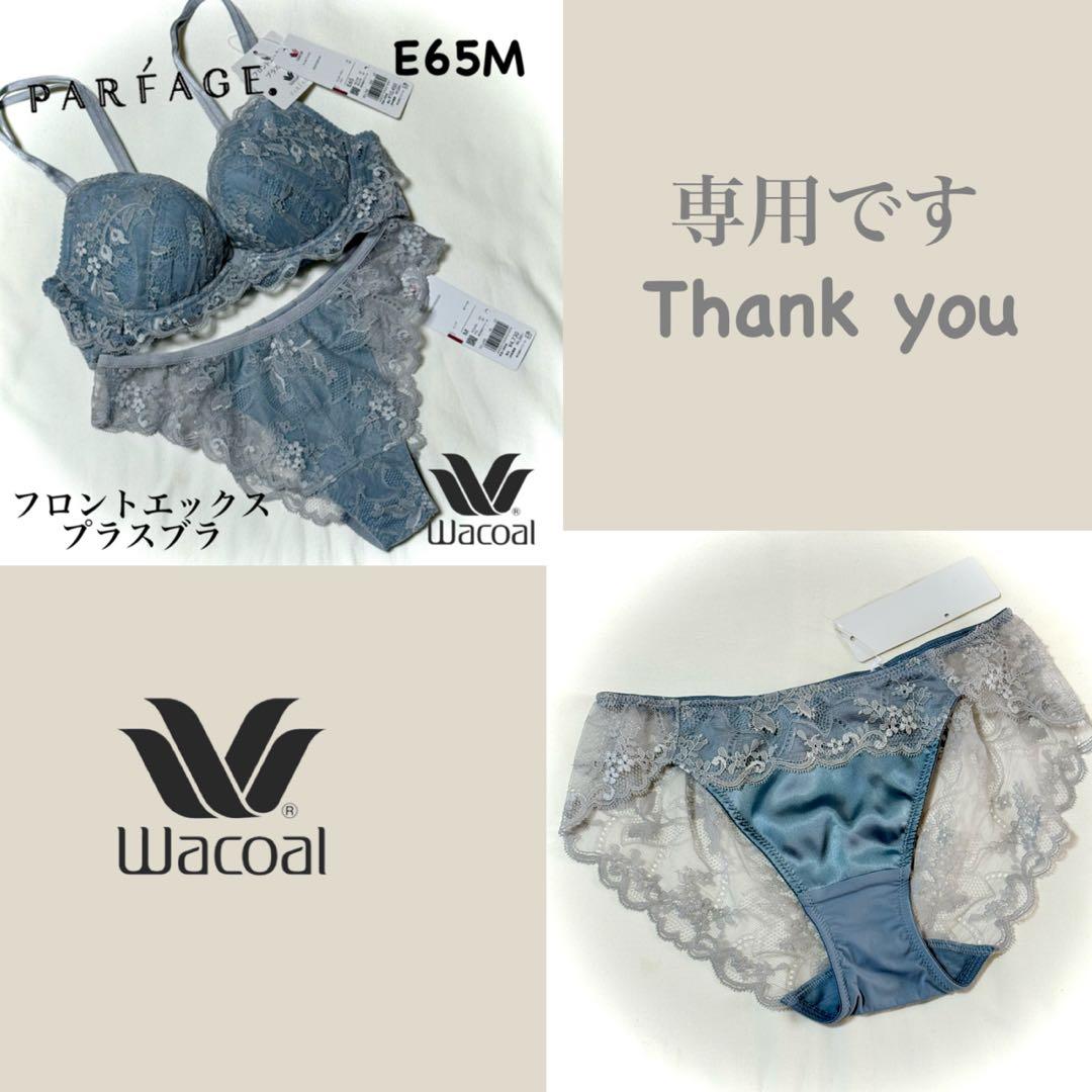ワコール フロントエックスプラスブラ E65M