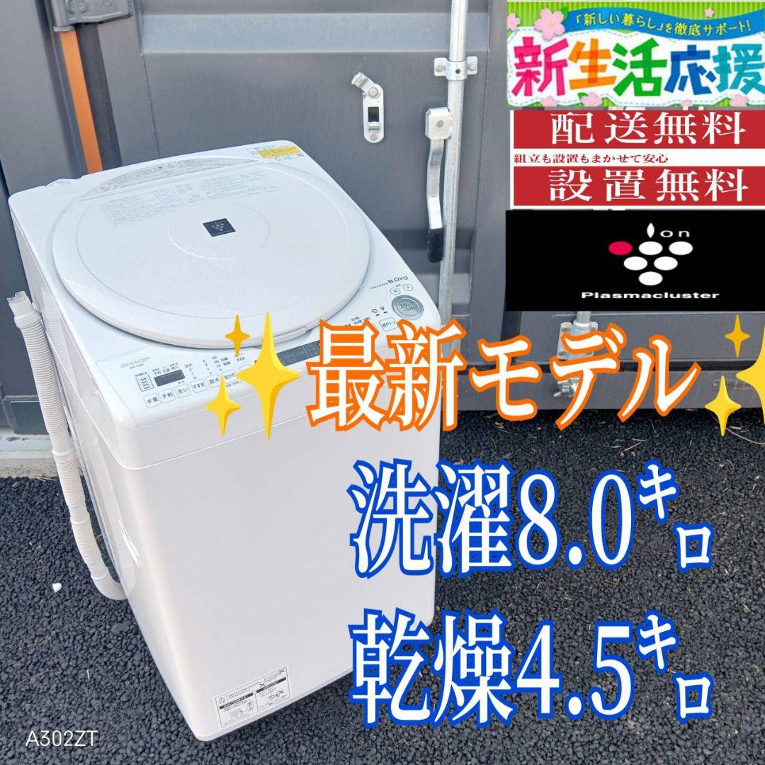 B043 送料設置無料　SHARP　人気モデル洗濯機　乾燥機能付き　8㌔