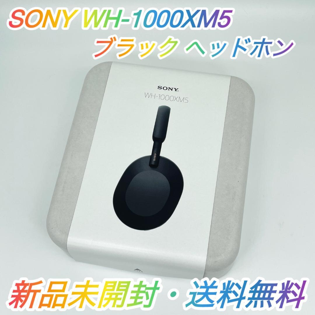 即配【新品未開封】ソニー WH-1000XM5 ブラック ヘッドホン 送料無料