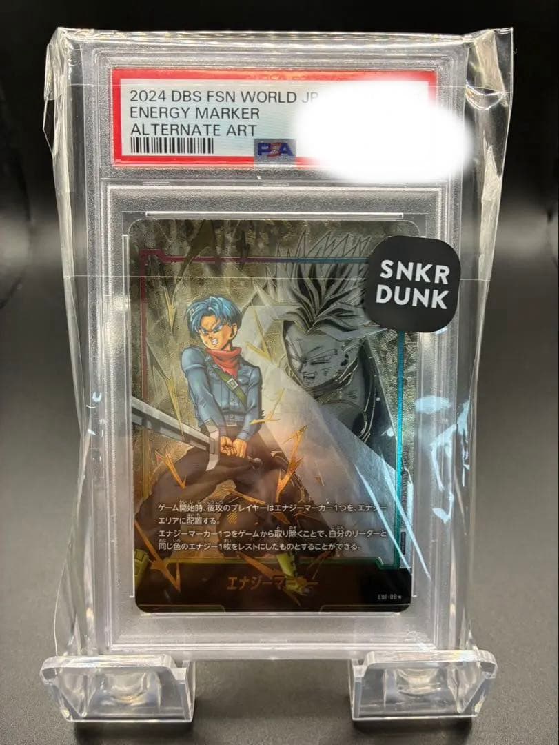 【PSA10】ドラゴンボール フュージョンワールド E01-08 トランクス