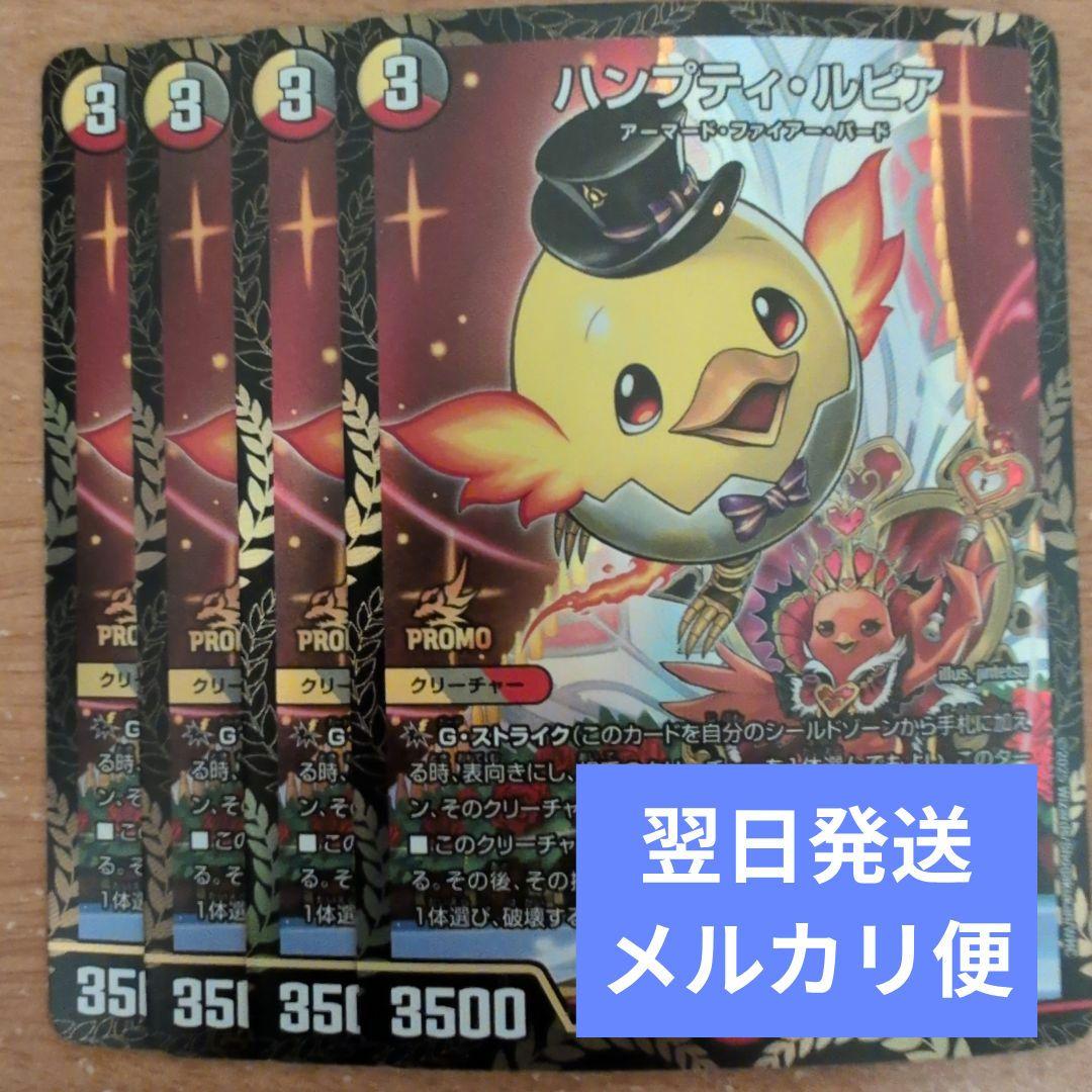翌日発送 ハンプティルピア プロモ 4枚 メルカリ便