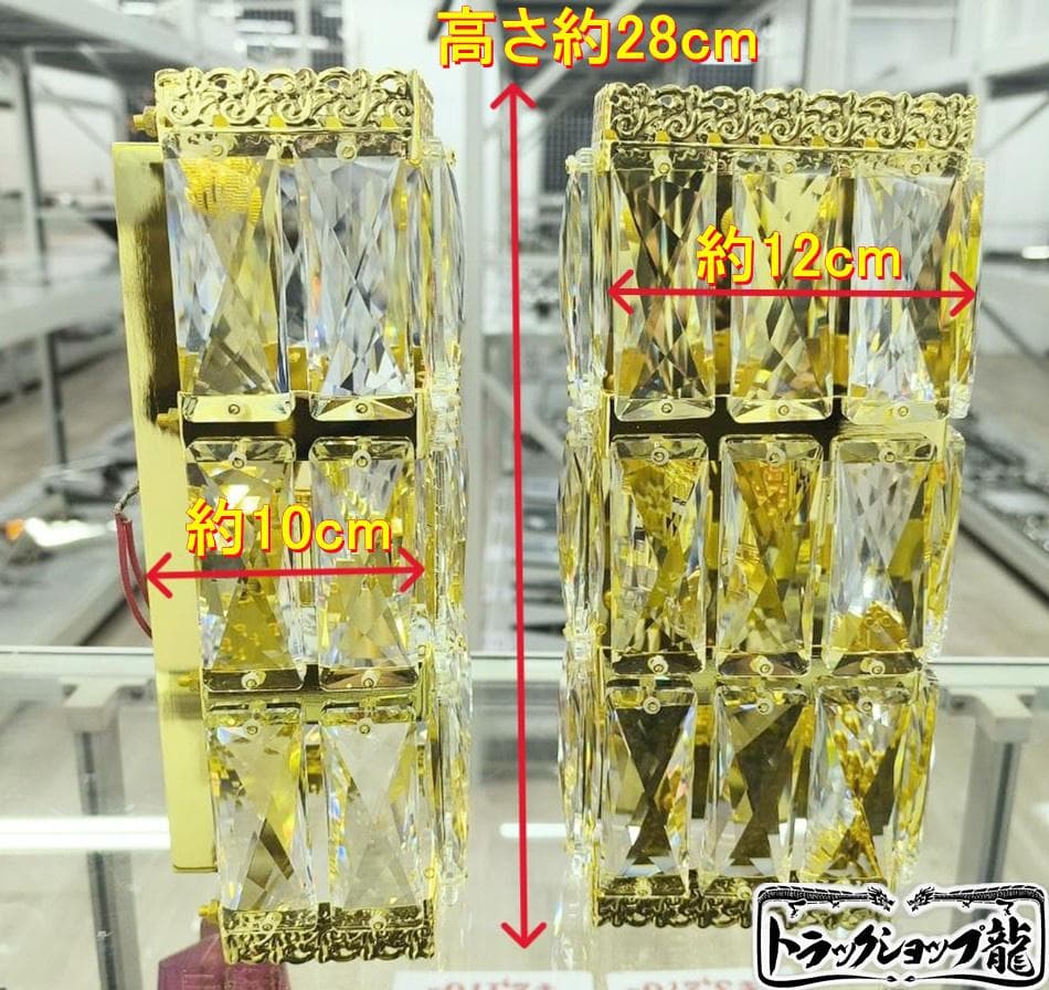壁掛け シャンデリア２個セット金メッキ デコトラ車内照明金華山C0608S