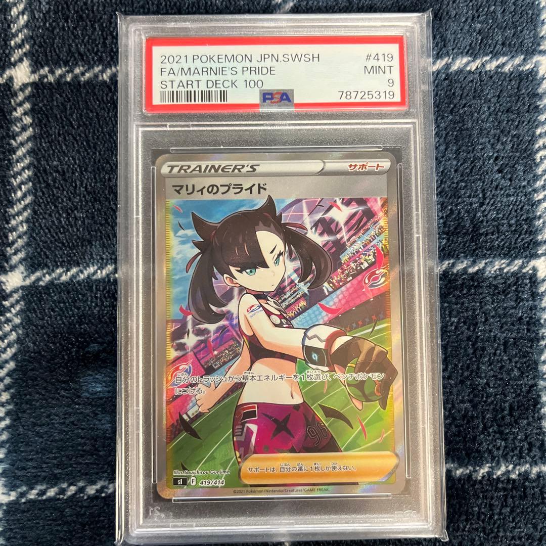 マリィのプライド [SI 419/414] 【PSA9】
