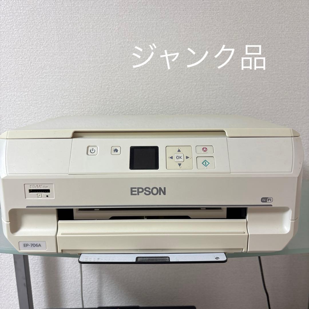 エプソンプリンターEP-706A ジャンク品