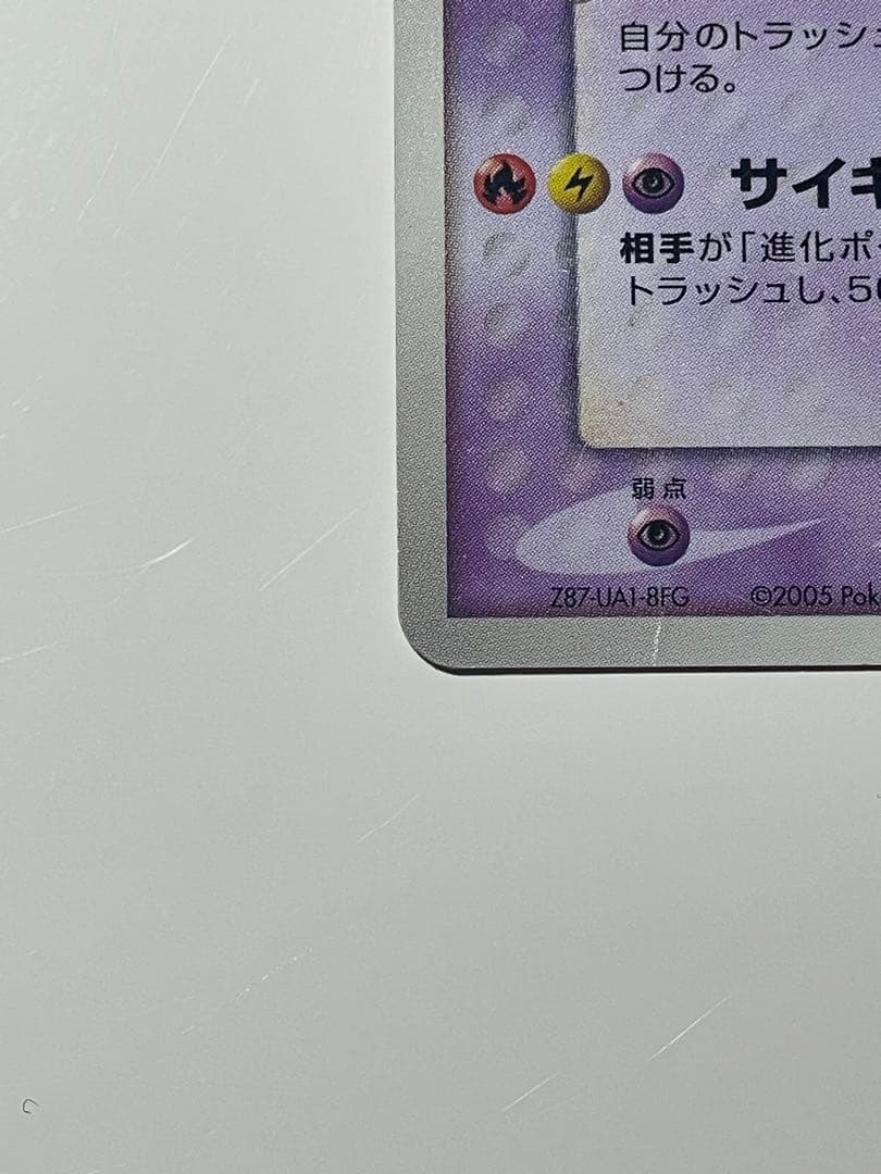 ミュウツー☆ スター　ポケモンカード