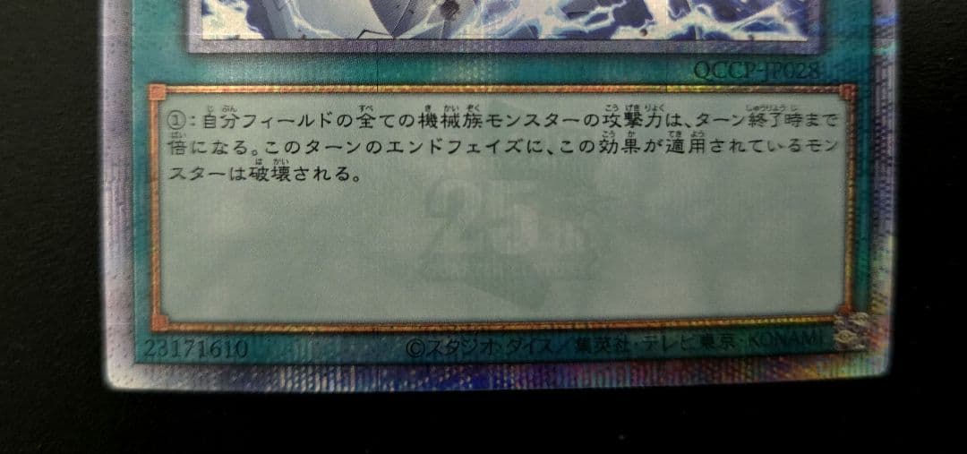 遊戯王　リミッター解除　絵違い25thシークレットレア1枚