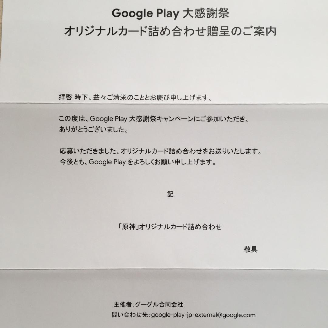 原神 8パック Google Play 大感謝祭2025 オリジナルカード