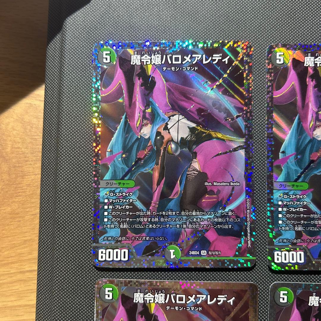 魔令嬢バロメアレディ　シークレット　3枚