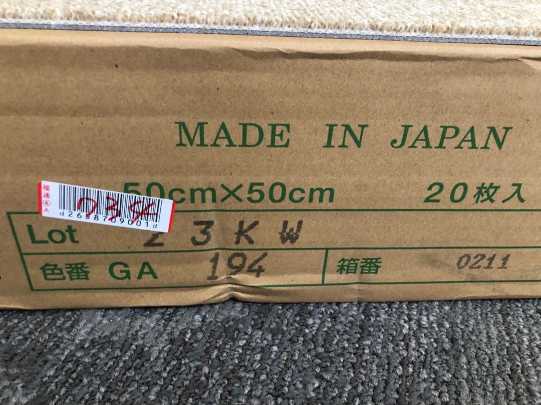 タイルカーペット　TOLI 【GA-194】新品未使用未開封　DIY東リ