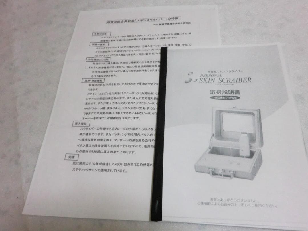 スキンスクライバー★KK-202SK★鹿児島超音波総合研究所③